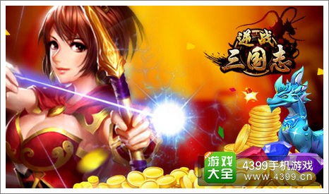 逆战三国志