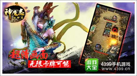 神魔志玩法