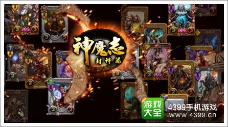 神魔志