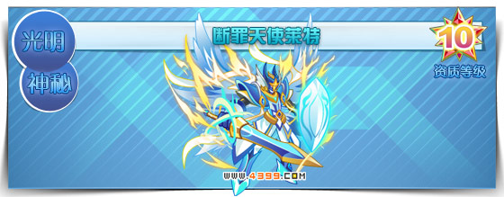 奥拉星断罪天使莱特