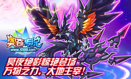 奥奇传说冥夜绝影惊艳登场
