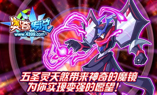 奥奇传说五圣灵暗天煞来袭