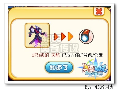 奥奇传说天煞怎么得