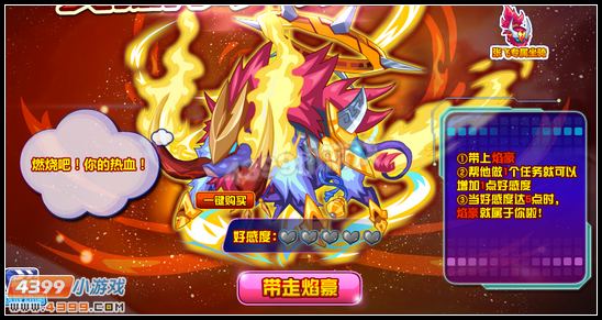 炎破万军神宠焰豪