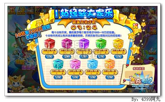 奥奇传说1钻经验大家乐 经验翻倍再翻倍