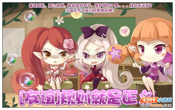 小花仙[友谊]规则就是正义攻略
