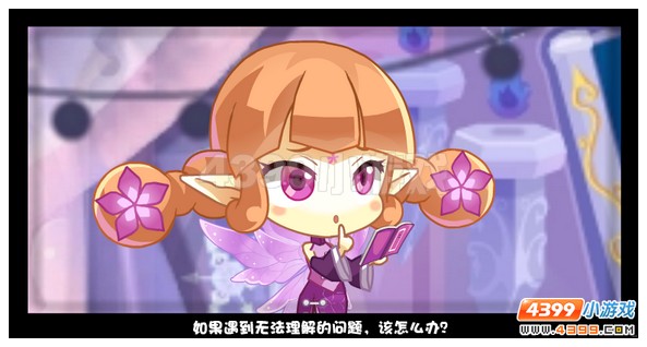小花仙[友谊]规则就是正义攻略