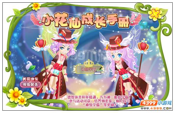 小花仙成长手册攻略