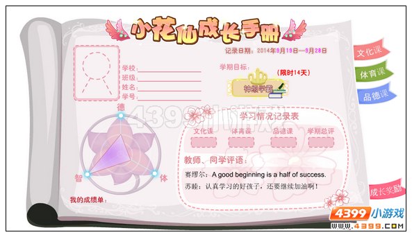 小花仙成长手册攻略
