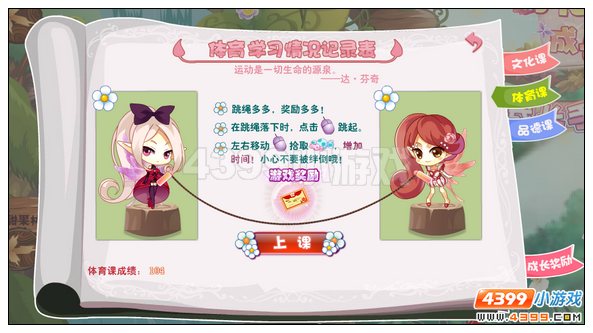 小花仙成长手册攻略
