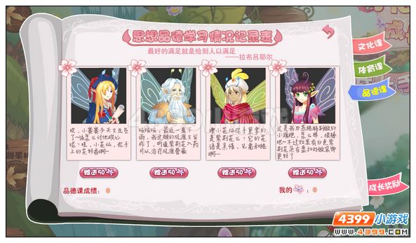 小花仙成长手册攻略