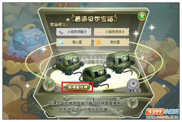 小花仙新版贝尔宝箱