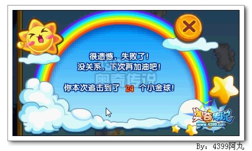 奥奇传说小金球追击大战 4000金币追到手
