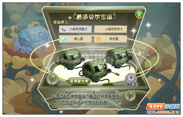 小花仙新版贝尔宝箱