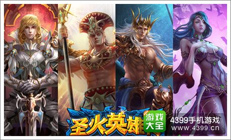 圣火英雄传公测