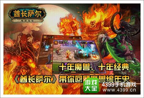 酋长萨尔攻略