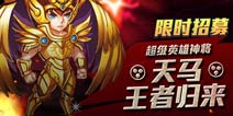 《超级英雄》神将天马归来 寻找生命中的小娜娜