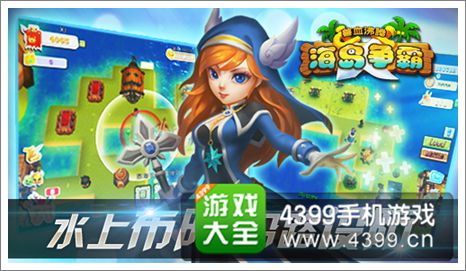 兽血沸腾海岛争霸