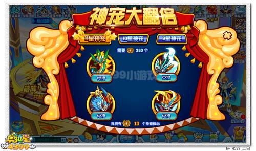 奥拉星神宠大翻倍 11星神宠疯狂兑