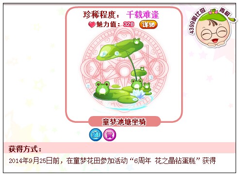 奥比岛童梦池塘坐骑怎么得 在哪得