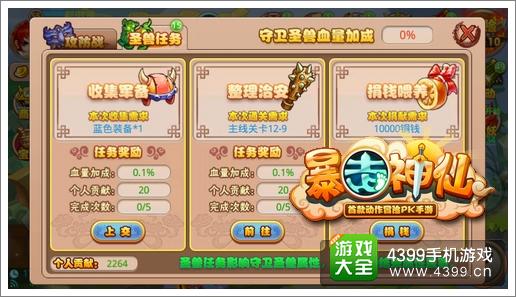 暴走神仙高大上pvp玩法