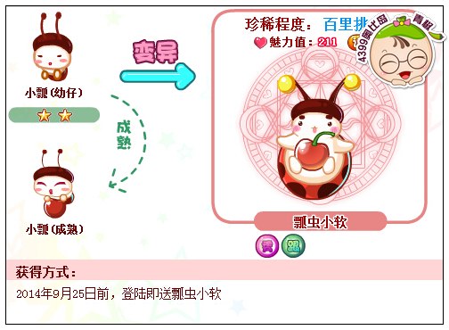 奥比岛瓢虫小软怎么得 在哪得