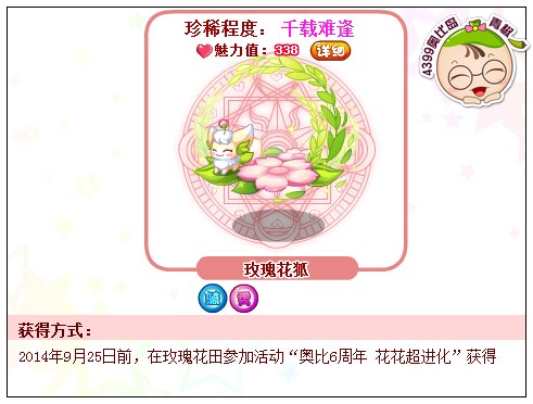 奥比岛玫瑰花狐怎么得 在哪得