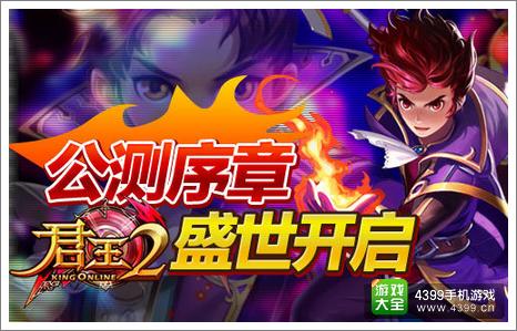 君王2礼包活动