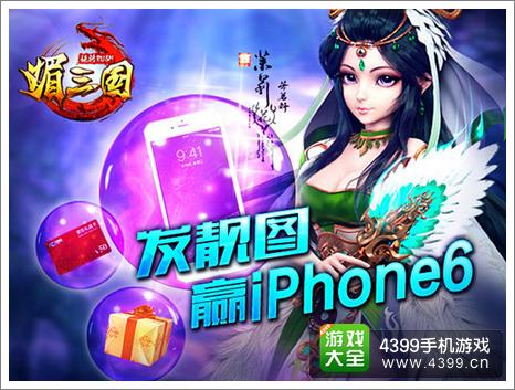 媚三国