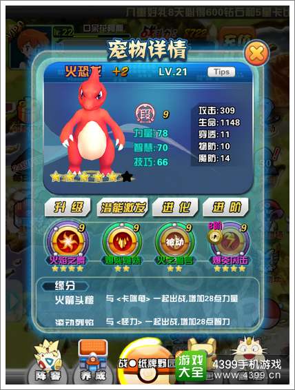 口袋妖怪怎么提升宠物战斗力