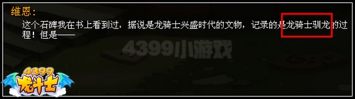 龙斗士龙骑士秘密揭晓 新玩法即将开放