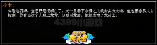龙斗士龙骑士秘密揭晓 新玩法即将开放
