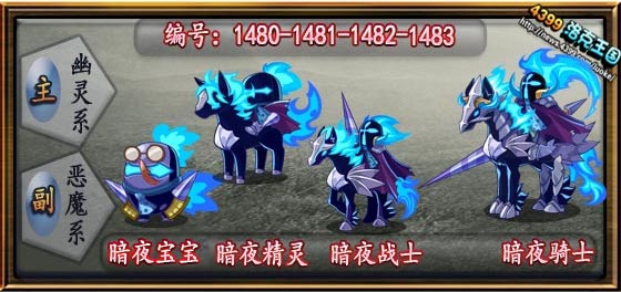 洛克王国暗夜宝宝_暗夜精灵_暗夜战士_暗夜骑士技能表
