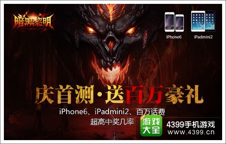 暗黑黎明活动