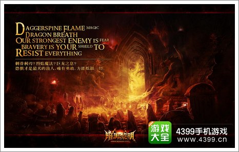 暗黑黎明活动