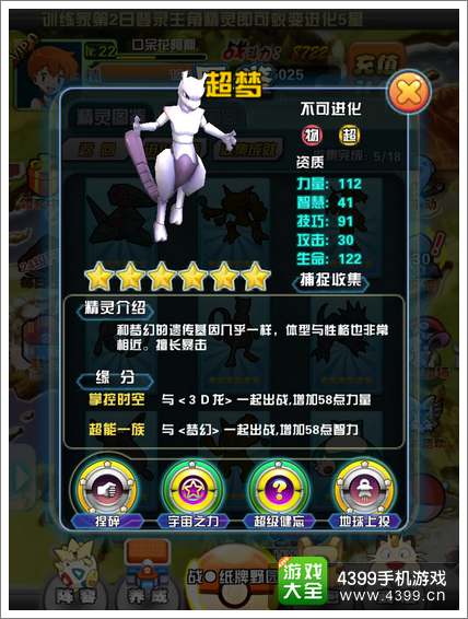 口袋妖怪宠物力量属性介绍