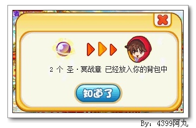 奥奇传说圣冥战章怎么得 有什么用
