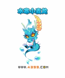 水寒小麦龙