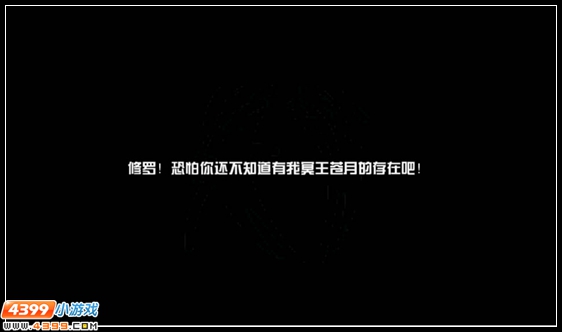 赛尔号黑暗来袭 冥界惊变 