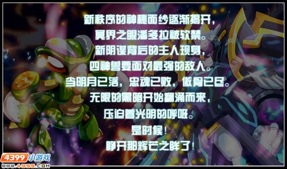 赛尔号黑暗来袭 冥界惊变 