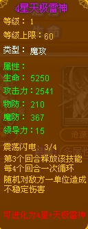 龙斗士天极雷神紫卡属性