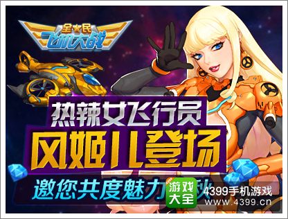 全民飞机大战风暴烈鹰