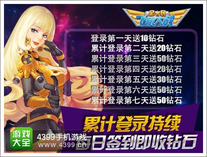 全民飞机大战