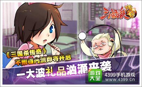 三国杀传奇