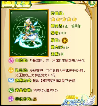 奥雅之光圣·雅典娜怎么得 在哪得