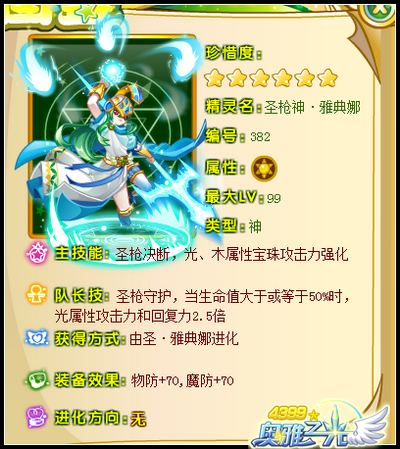 奥雅之光圣枪神·雅典娜怎么得 在哪得