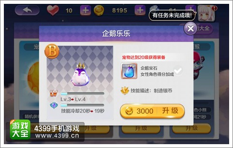 天天风之旅企鹅乐乐怎么样