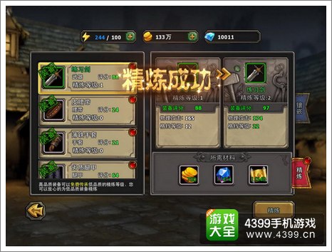 暗黑黎明装备精炼