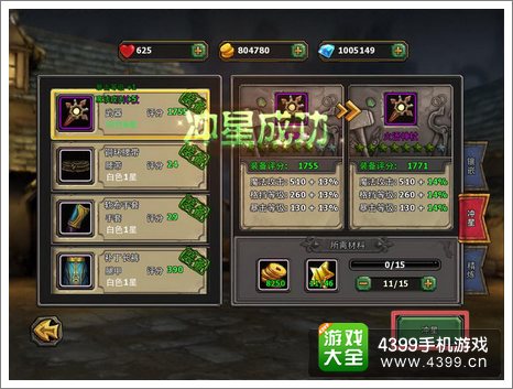 暗黑黎明装备冲星