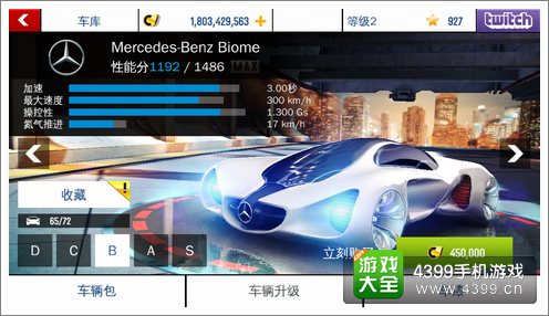 狂野飙车8B级车奔驰Biome概念车